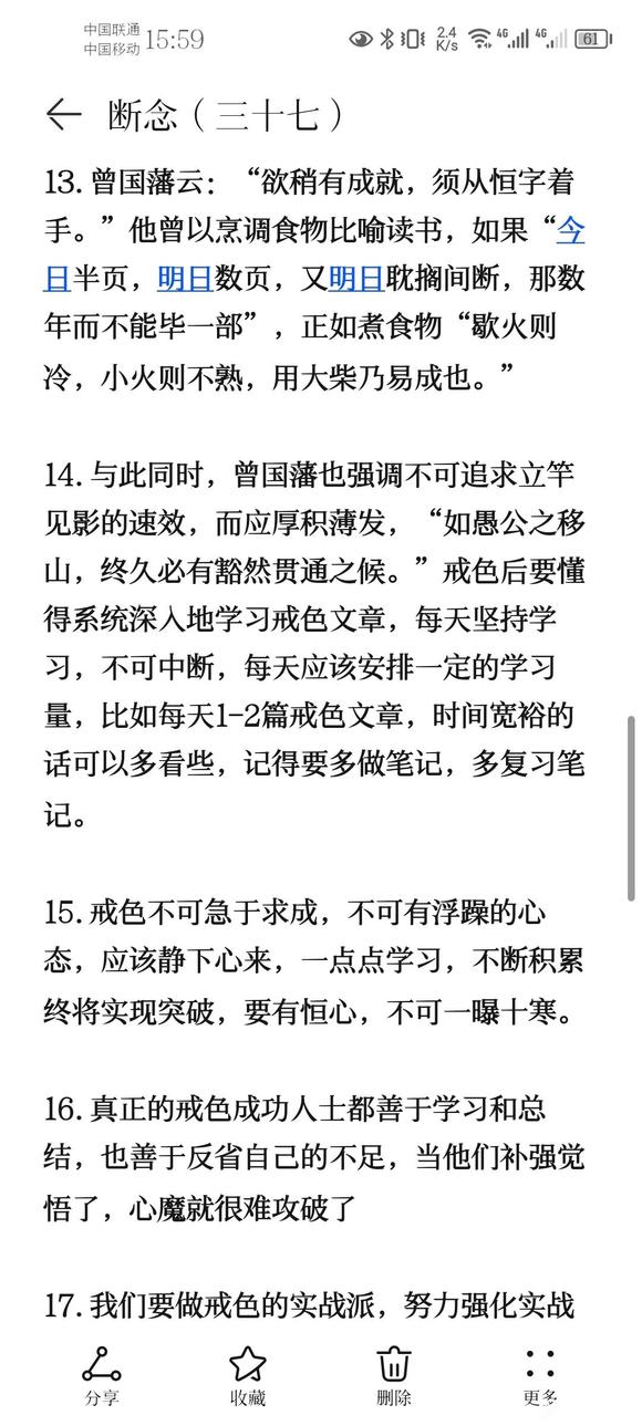 ”戒色笔记分享(三十七)