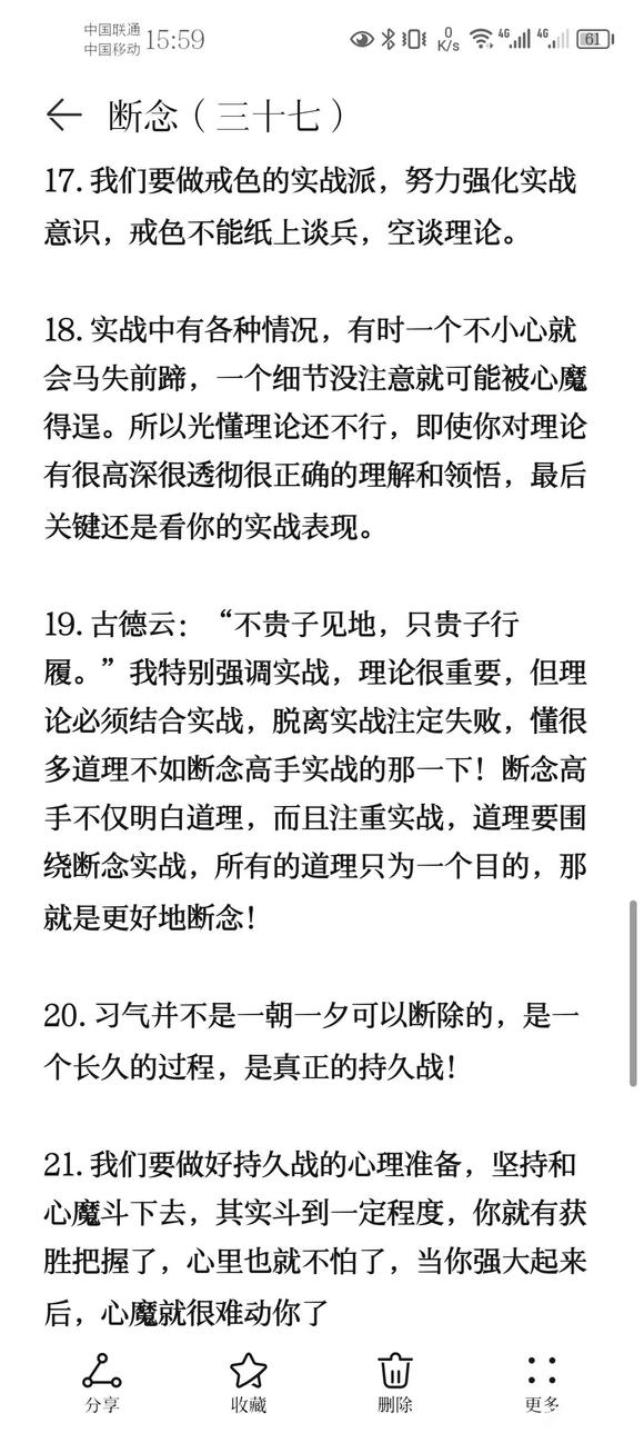 ”戒色笔记分享(三十七)