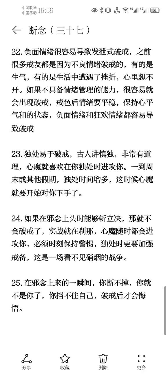 ”戒色笔记分享(三十七)