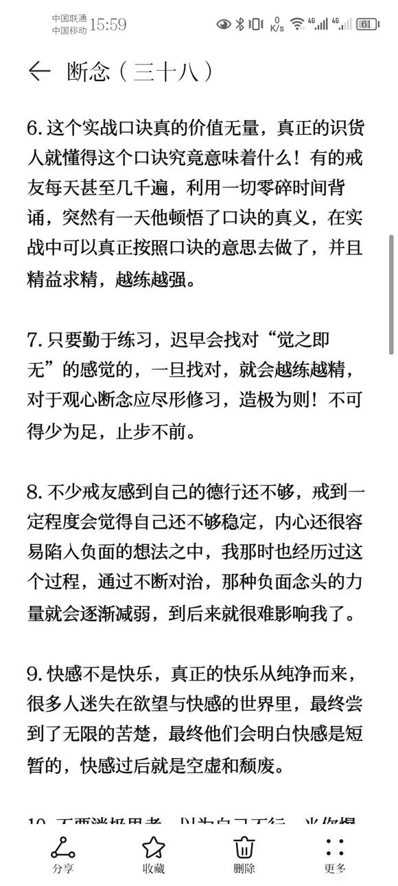 ”戒色笔记分享(三十八)