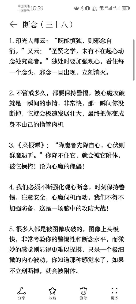”戒色笔记分享(三十八)