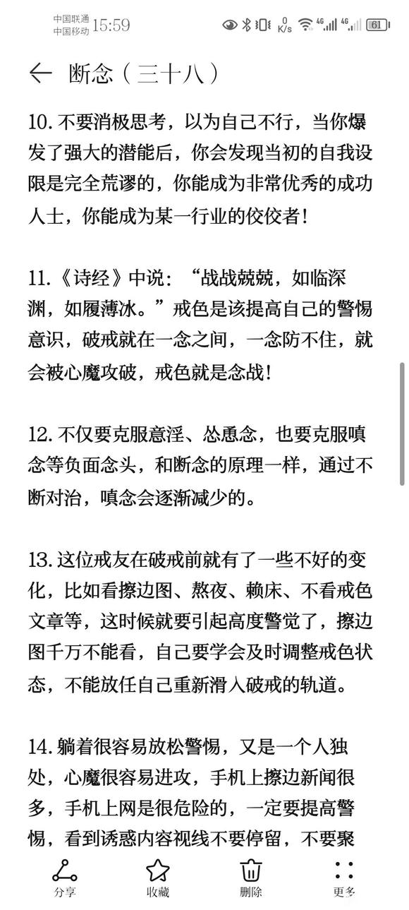 ”戒色笔记分享(三十八)