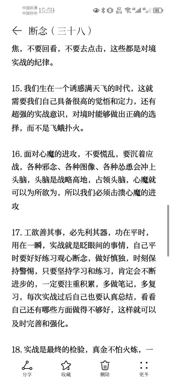 ”戒色笔记分享(三十八)