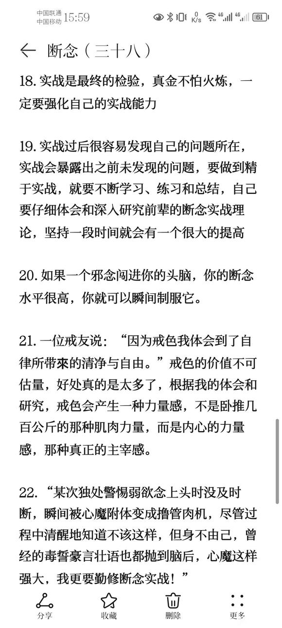 ”戒色笔记分享(三十八)