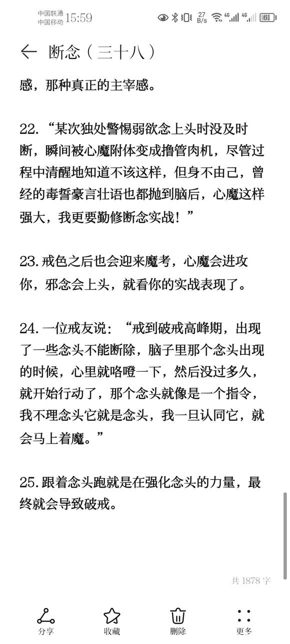 ”戒色笔记分享(三十八)