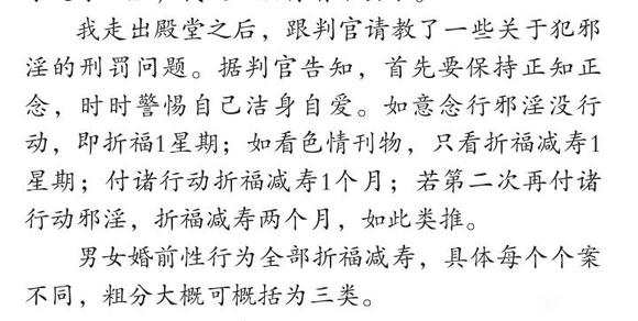 ”你知道手y到底消耗多少福报吗？这本书给出答案
