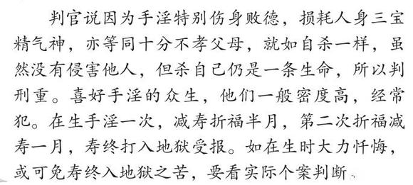 ”你知道手y到底消耗多少福报吗？这本书给出答案