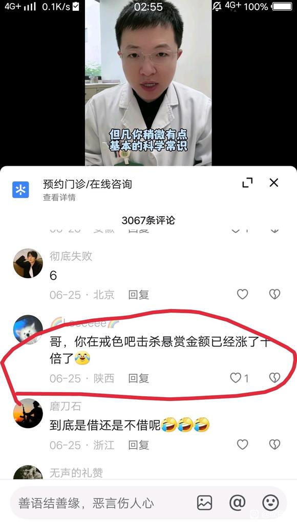 ”什么阿猫阿狗都能当医生吗