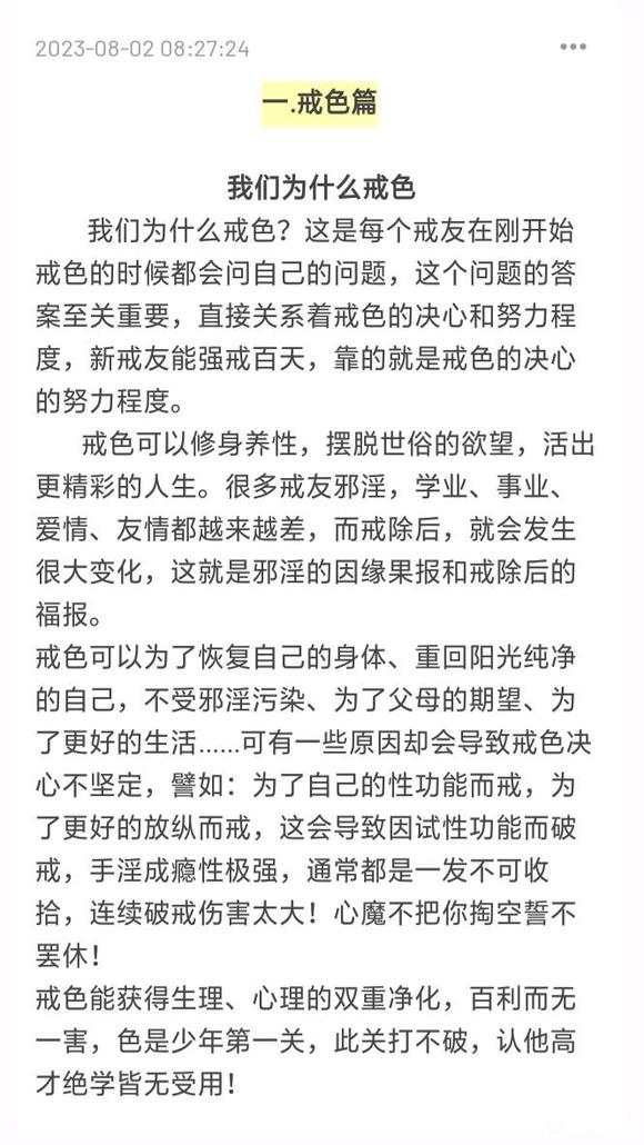 ”我们为什么要戒色