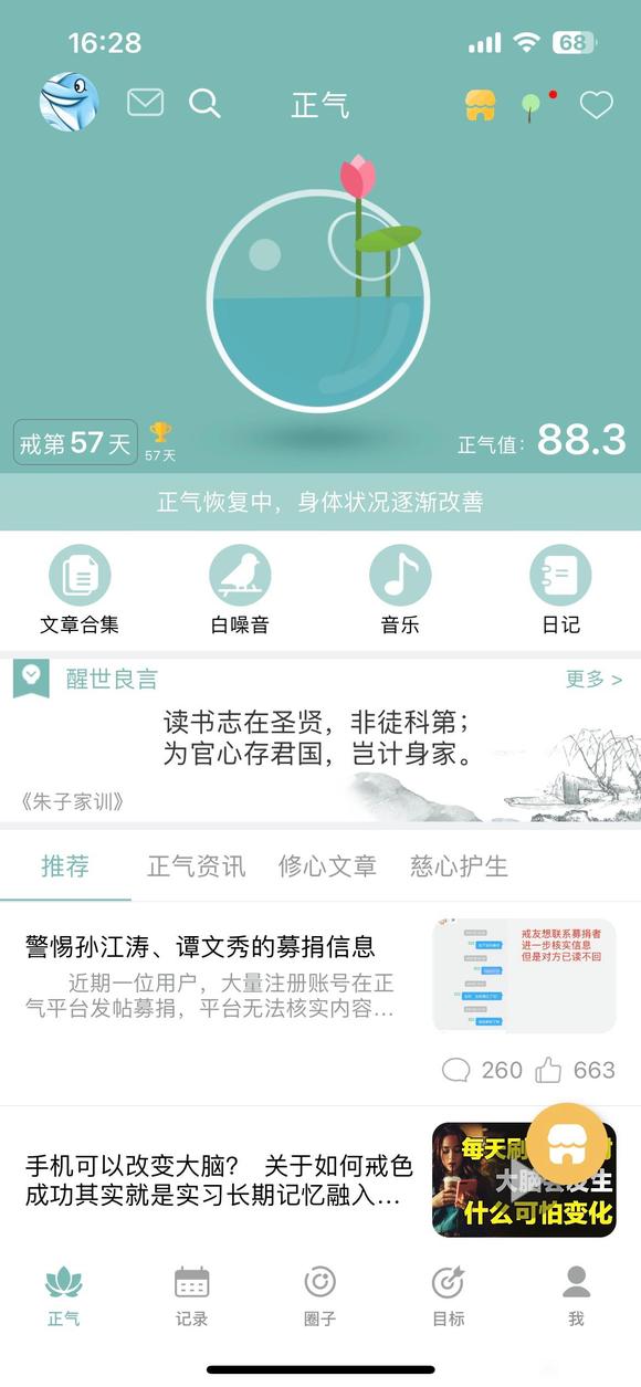 ”戒色中，第五十七天