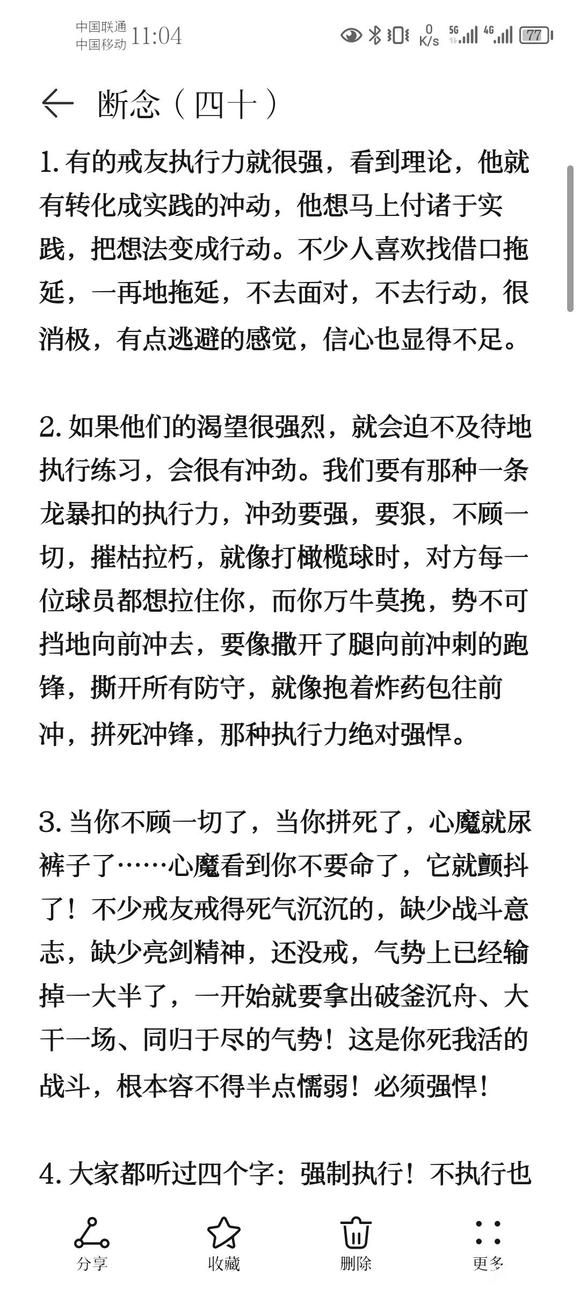 ”戒色笔记分享(四十)