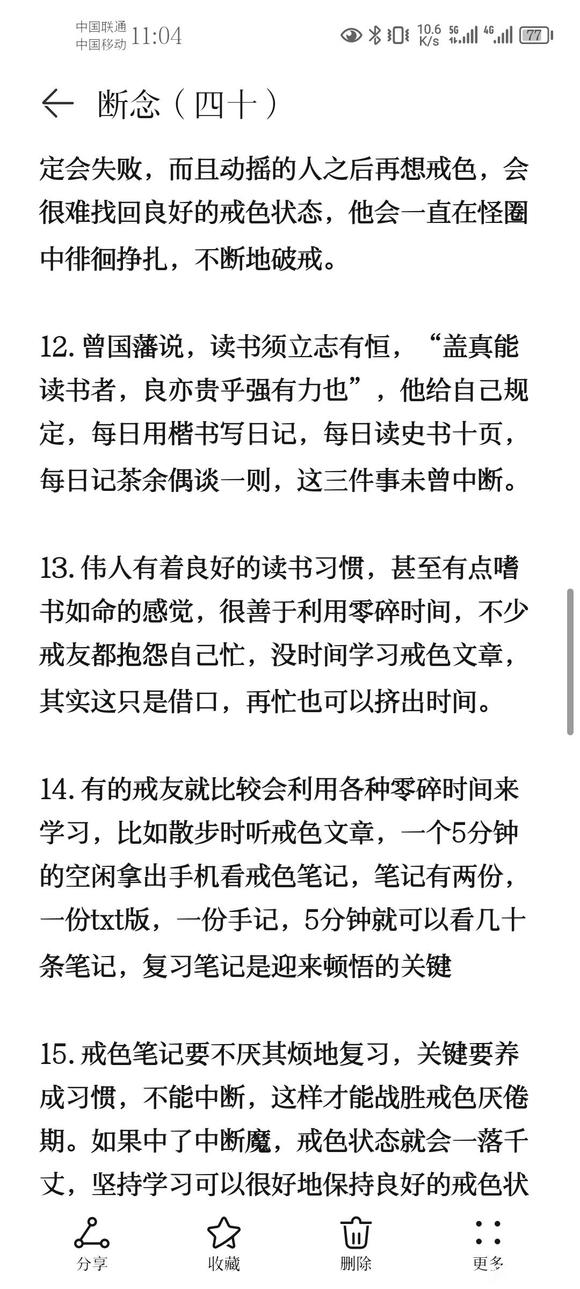 ”戒色笔记分享(四十)