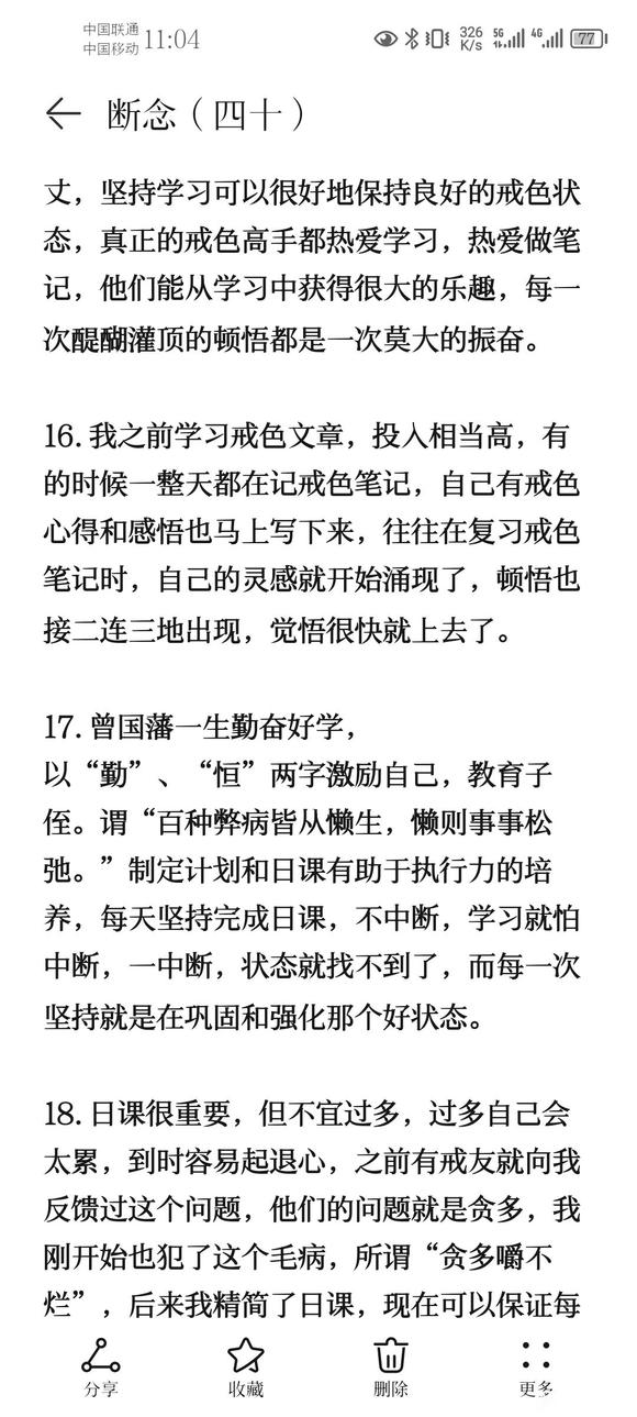 ”戒色笔记分享(四十)