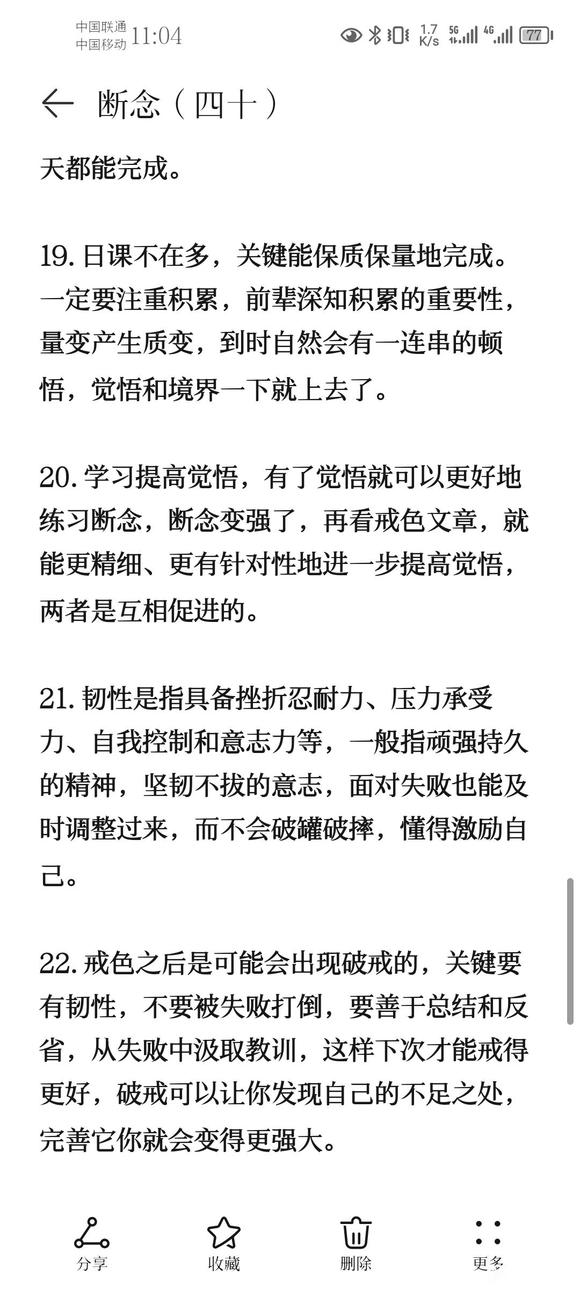 ”戒色笔记分享(四十)