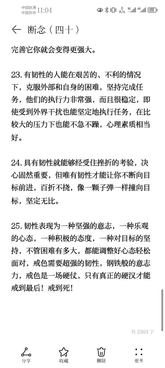 ”戒色笔记分享(四十)