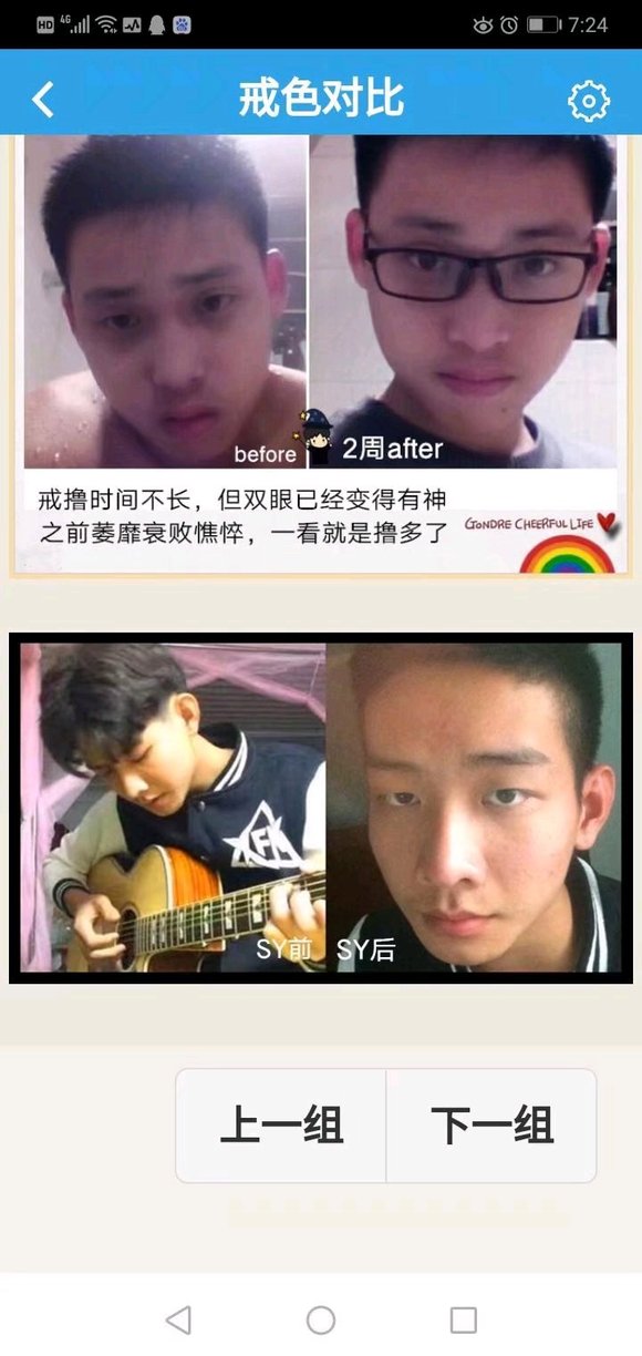 ”激励图片,对比戒色前后,兄弟们看看