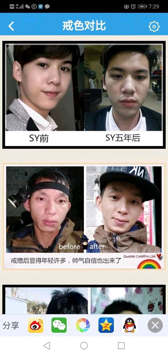 ”激励图片,对比戒色前后,兄弟们看看
