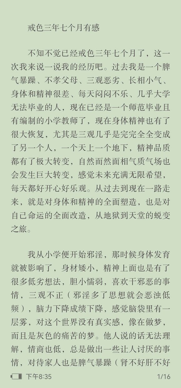 ”☀️戒se三年七个月有感