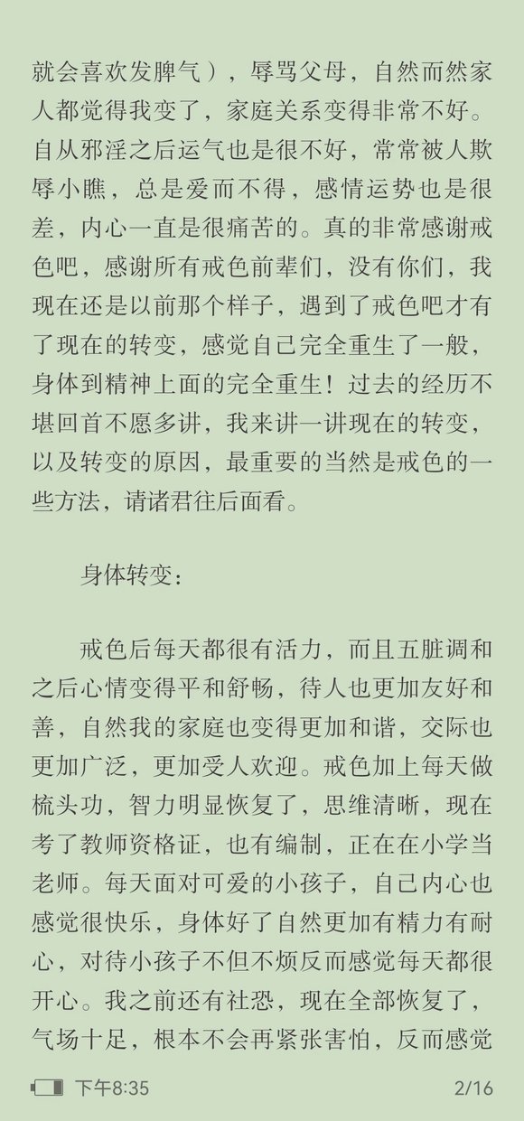 ”☀️戒se三年七个月有感