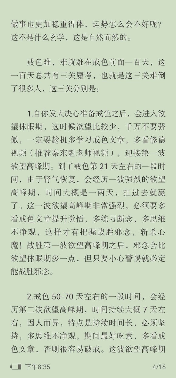 ”☀️戒se三年七个月有感