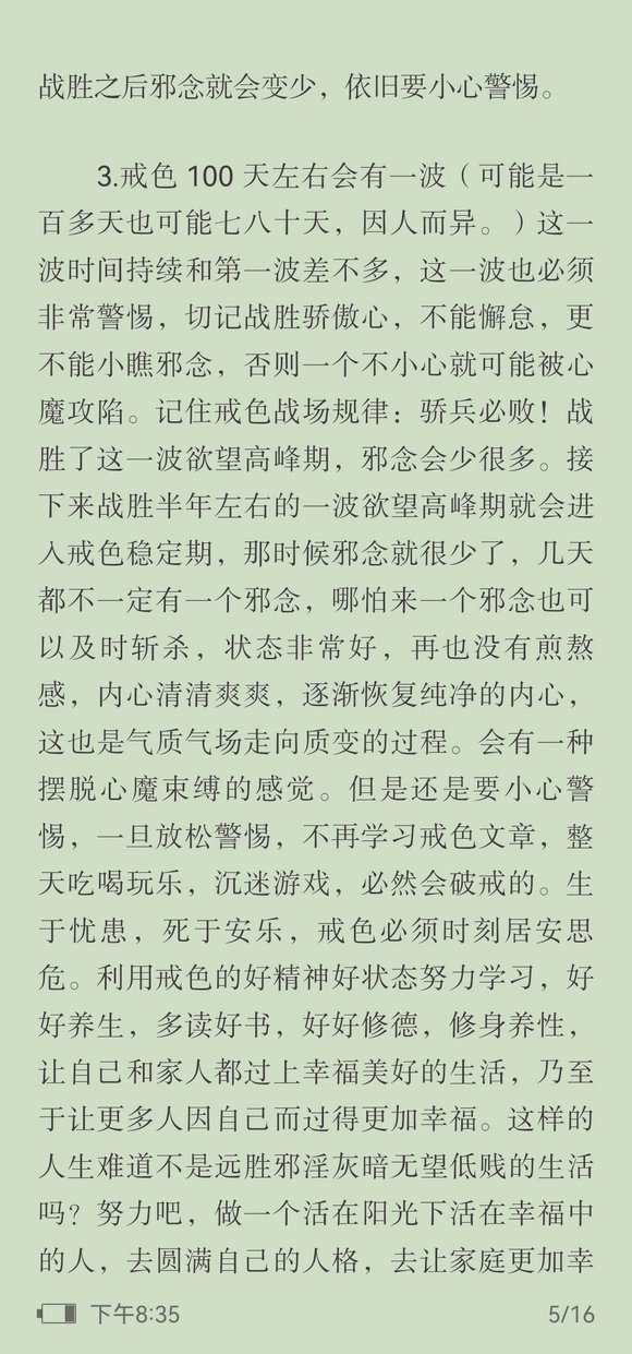 ”☀️戒se三年七个月有感