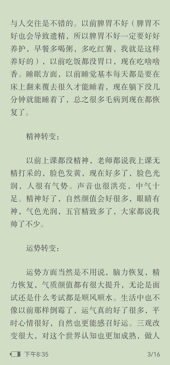 ”☀️戒se三年七个月有感