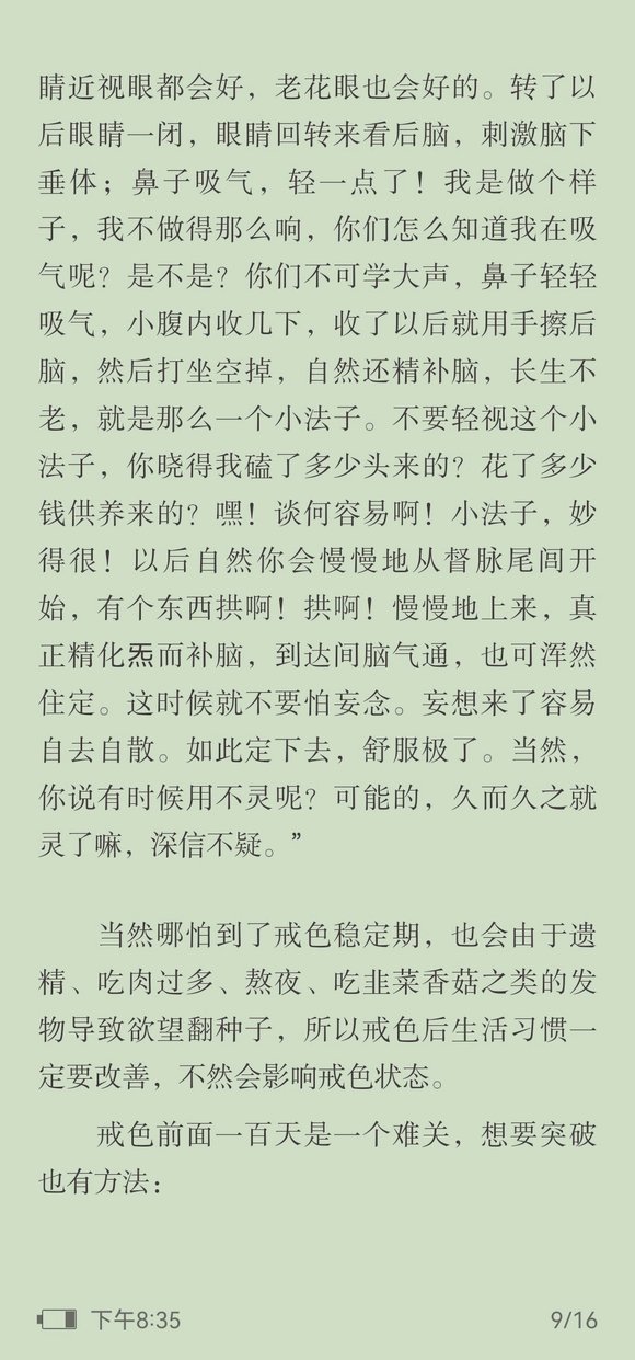 ”☀️戒se三年七个月有感