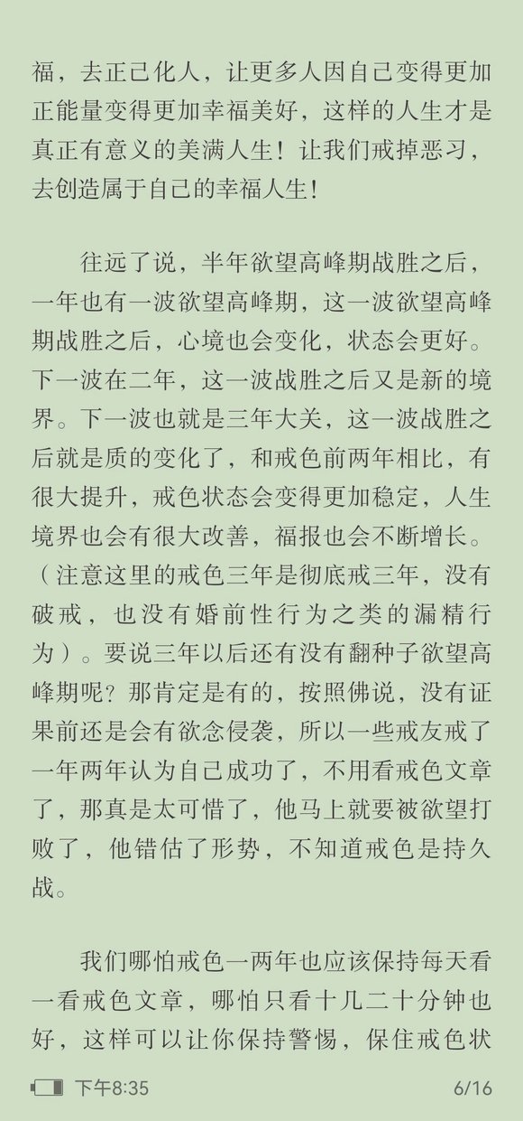 ”☀️戒se三年七个月有感