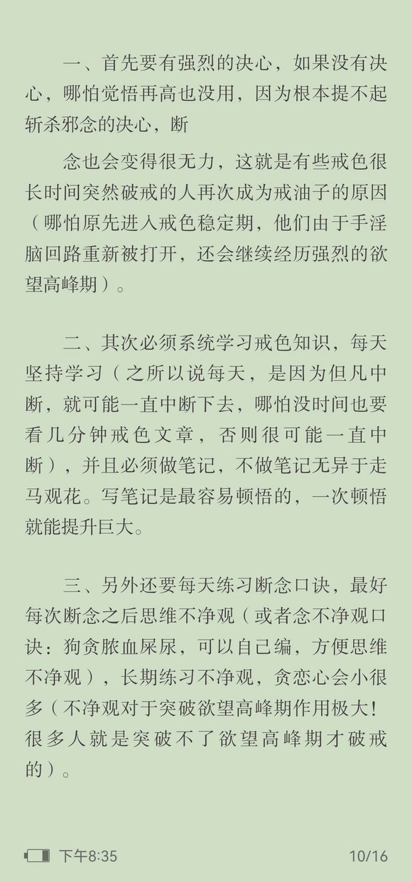 ”☀️戒se三年七个月有感