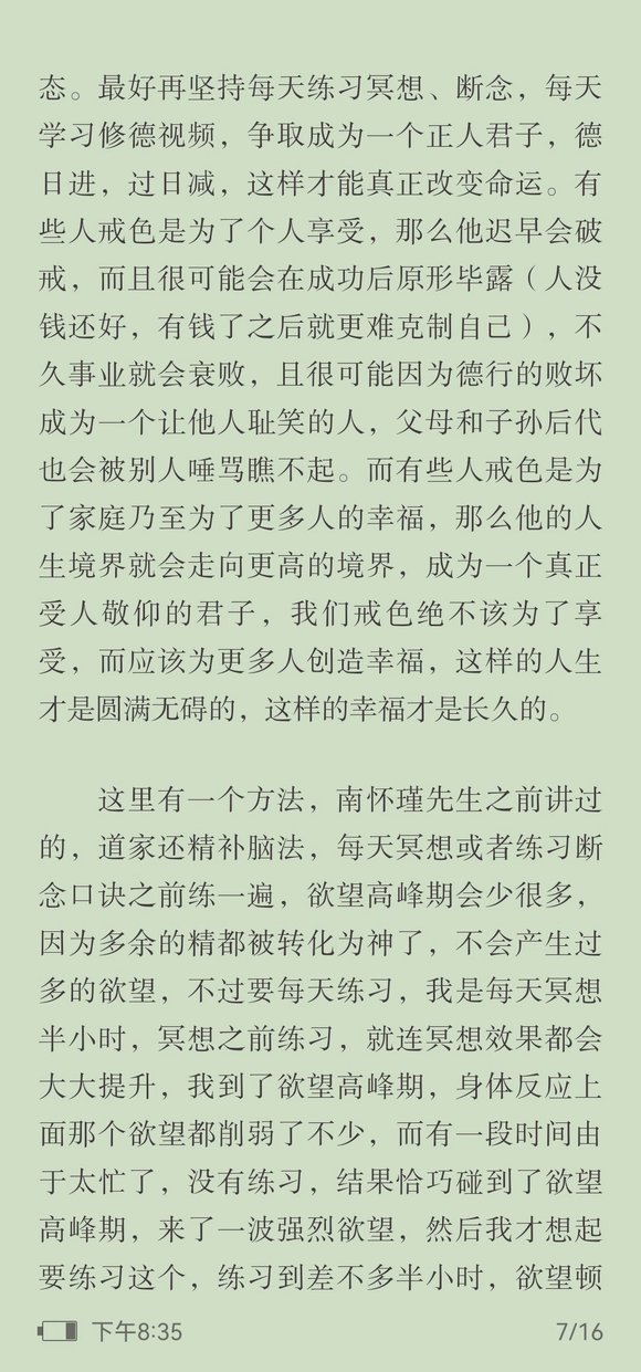 ”☀️戒se三年七个月有感