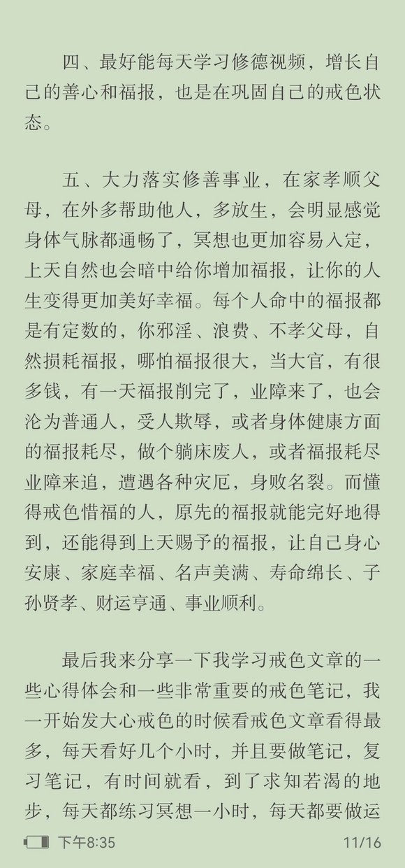 ”☀️戒se三年七个月有感