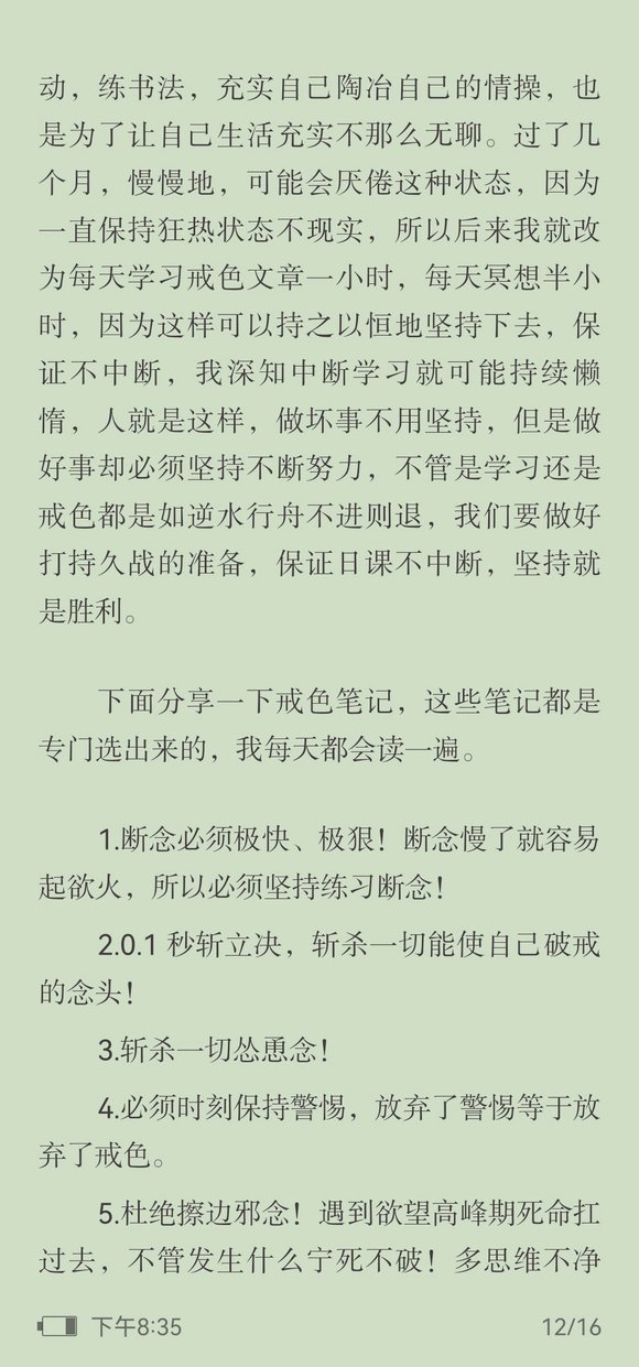 ”☀️戒se三年七个月有感