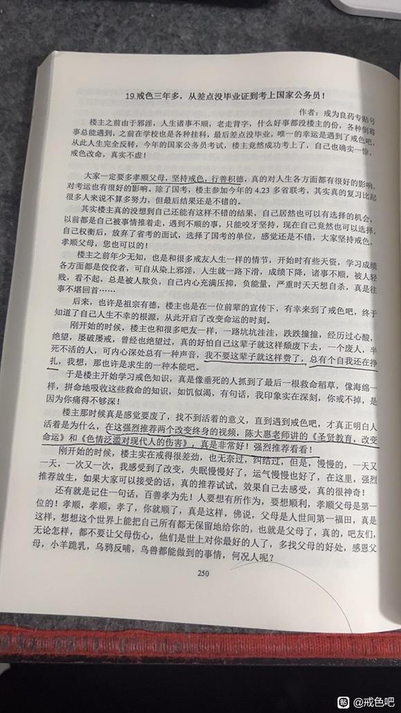 ”戒色一定可以改变命运