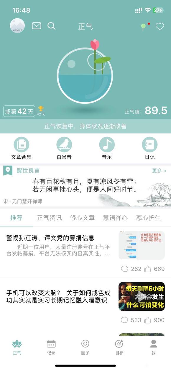 ”42天了，真好