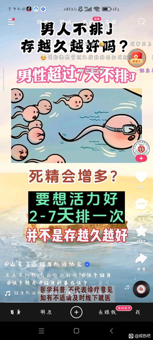 ”这tm有科学依据？，网上那么多庸医？