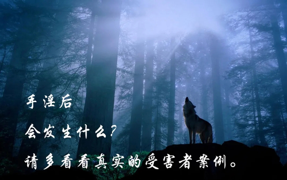 ”五十七、标题:转发戒se文章好处多多