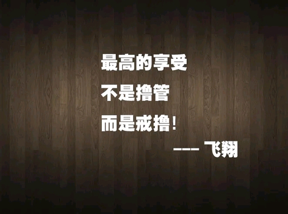 ”五十七、标题:转发戒se文章好处多多