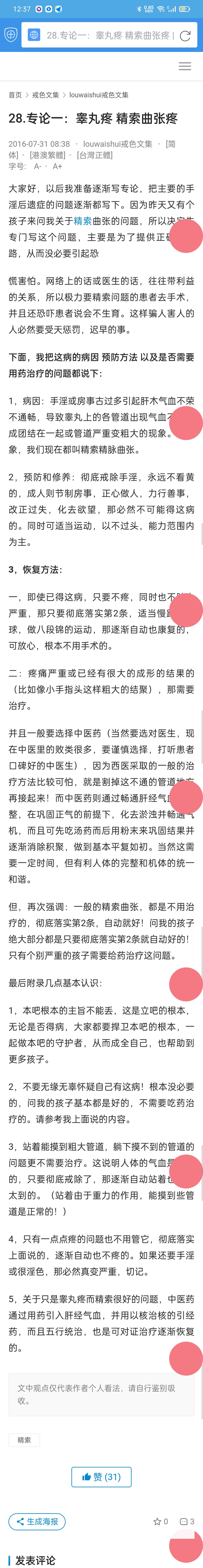 ”本人左侧精索静脉曲张3CM，以后会影响生育吗？手术恢复快吗？