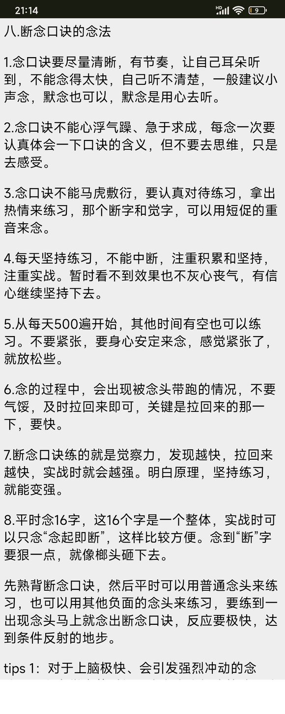 ”提问戒色高手