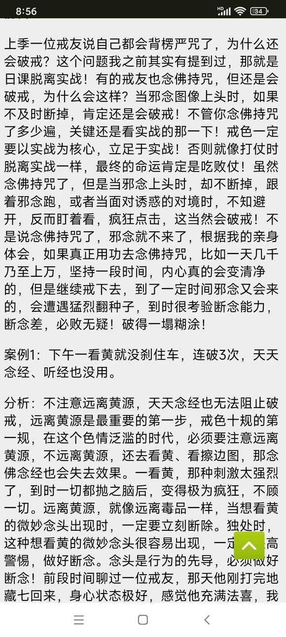 ”戒色四年多的心得体会——只要坚持下去，必会成功戒除