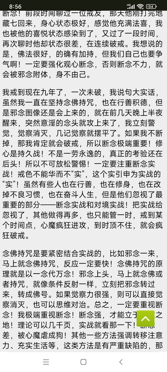 ”戒色四年多的心得体会——只要坚持下去，必会成功戒除