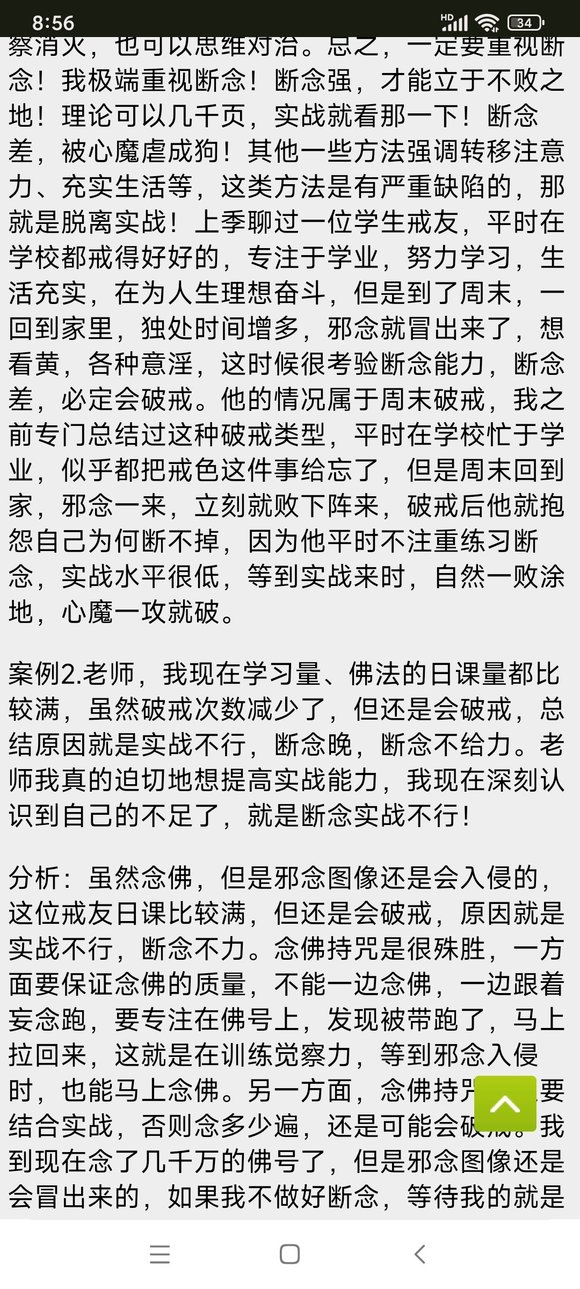 ”戒色四年多的心得体会——只要坚持下去，必会成功戒除
