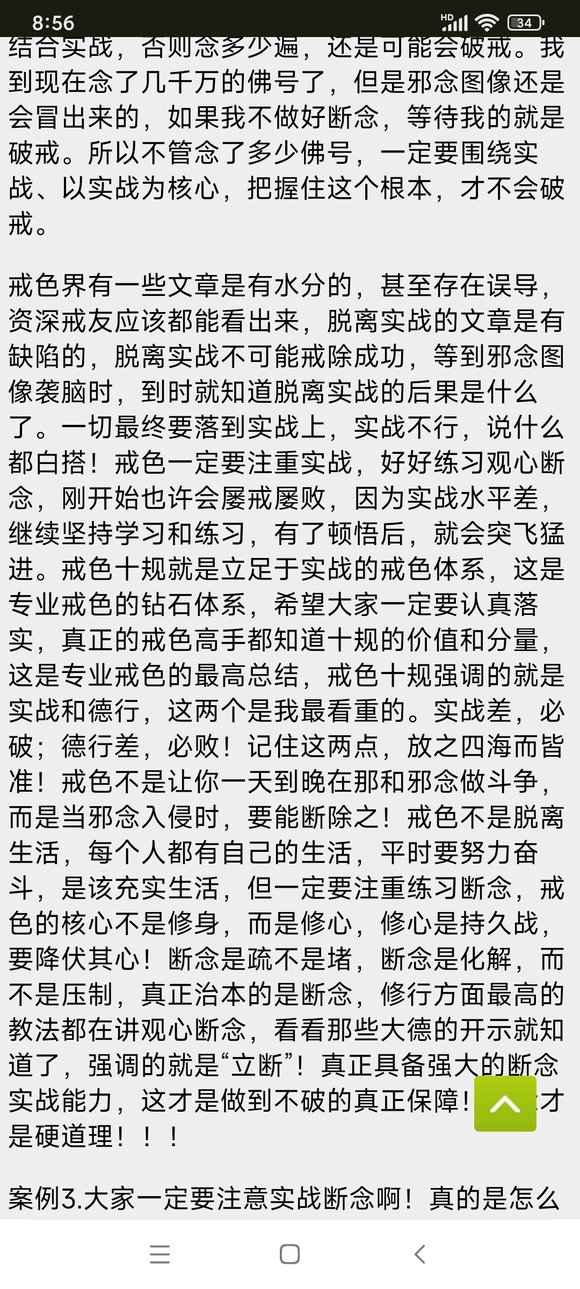 ”戒色四年多的心得体会——只要坚持下去，必会成功戒除