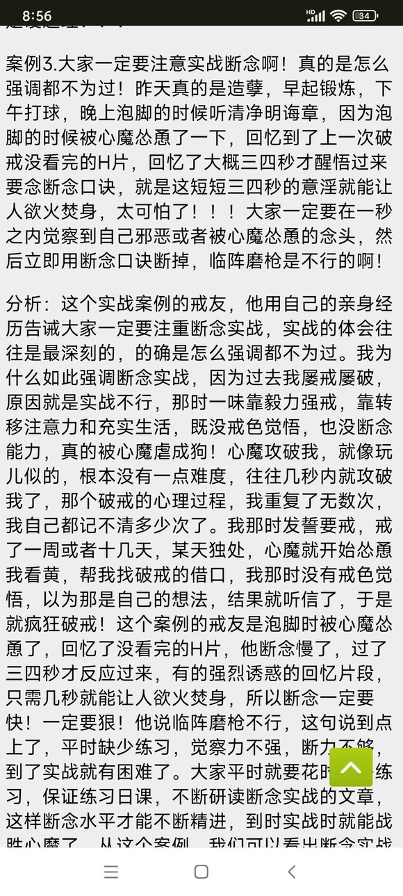 ”戒色四年多的心得体会——只要坚持下去，必会成功戒除