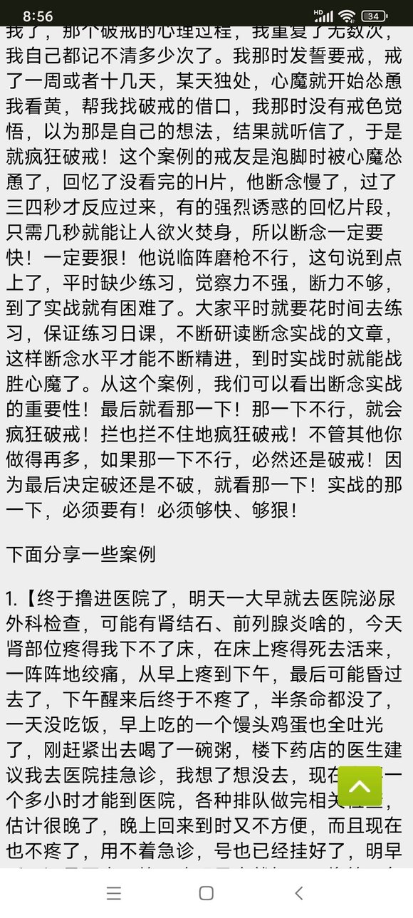 ”戒色四年多的心得体会——只要坚持下去，必会成功戒除