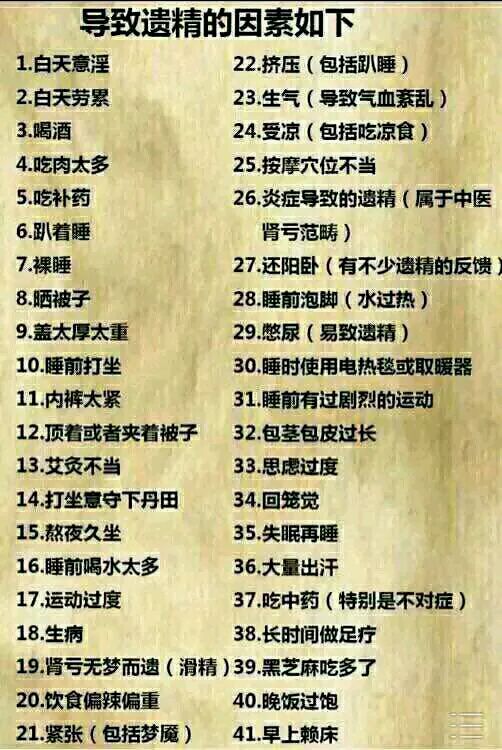 ”那位兄弟知道可以治疗遗精的医生，我实在不行了.