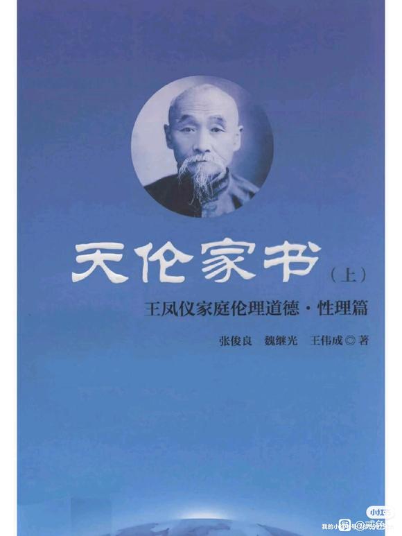 ”王凤仪先生书籍一套十三册