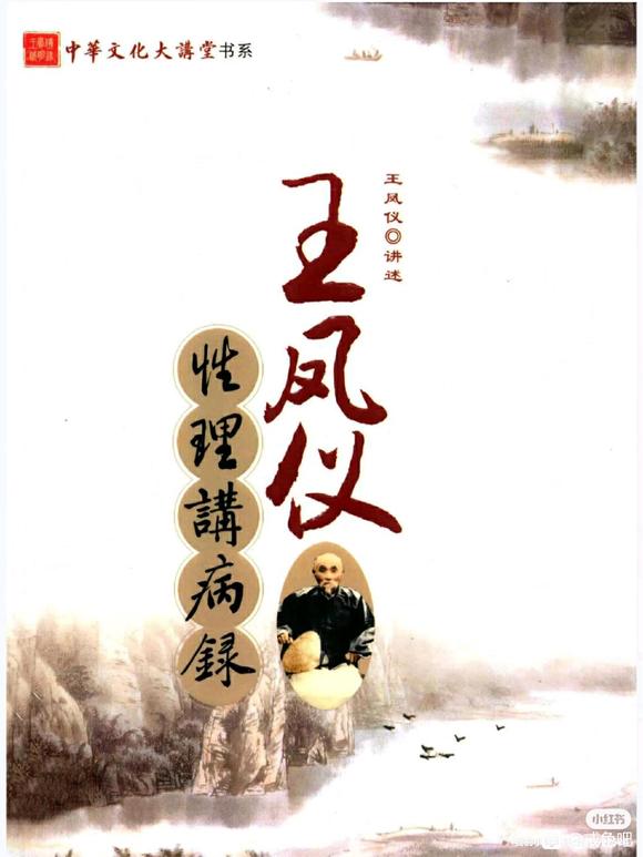 ”王凤仪先生书籍一套十三册