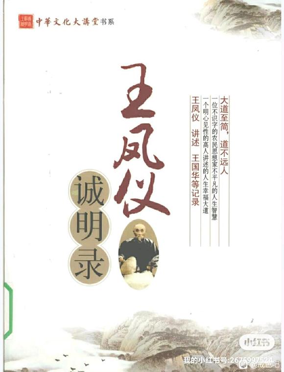 ”王凤仪先生书籍一套十三册