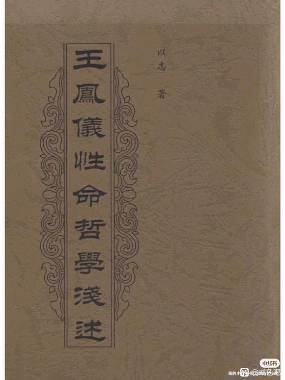 ”王凤仪先生书籍一套十三册